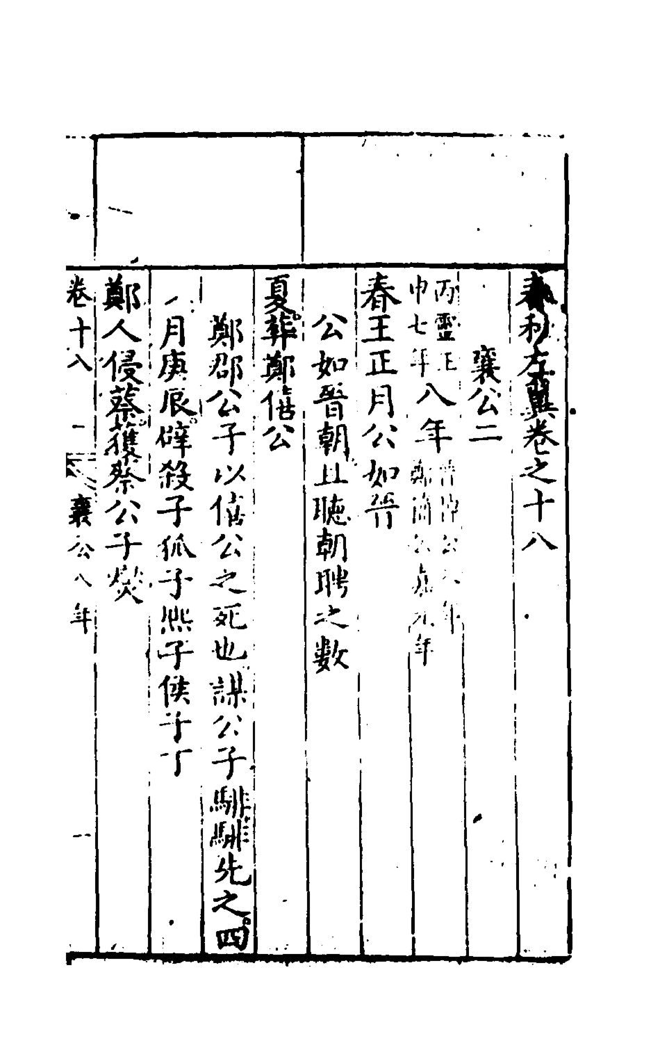 135450-春秋左翼十_王震撰 .pdf_第2页