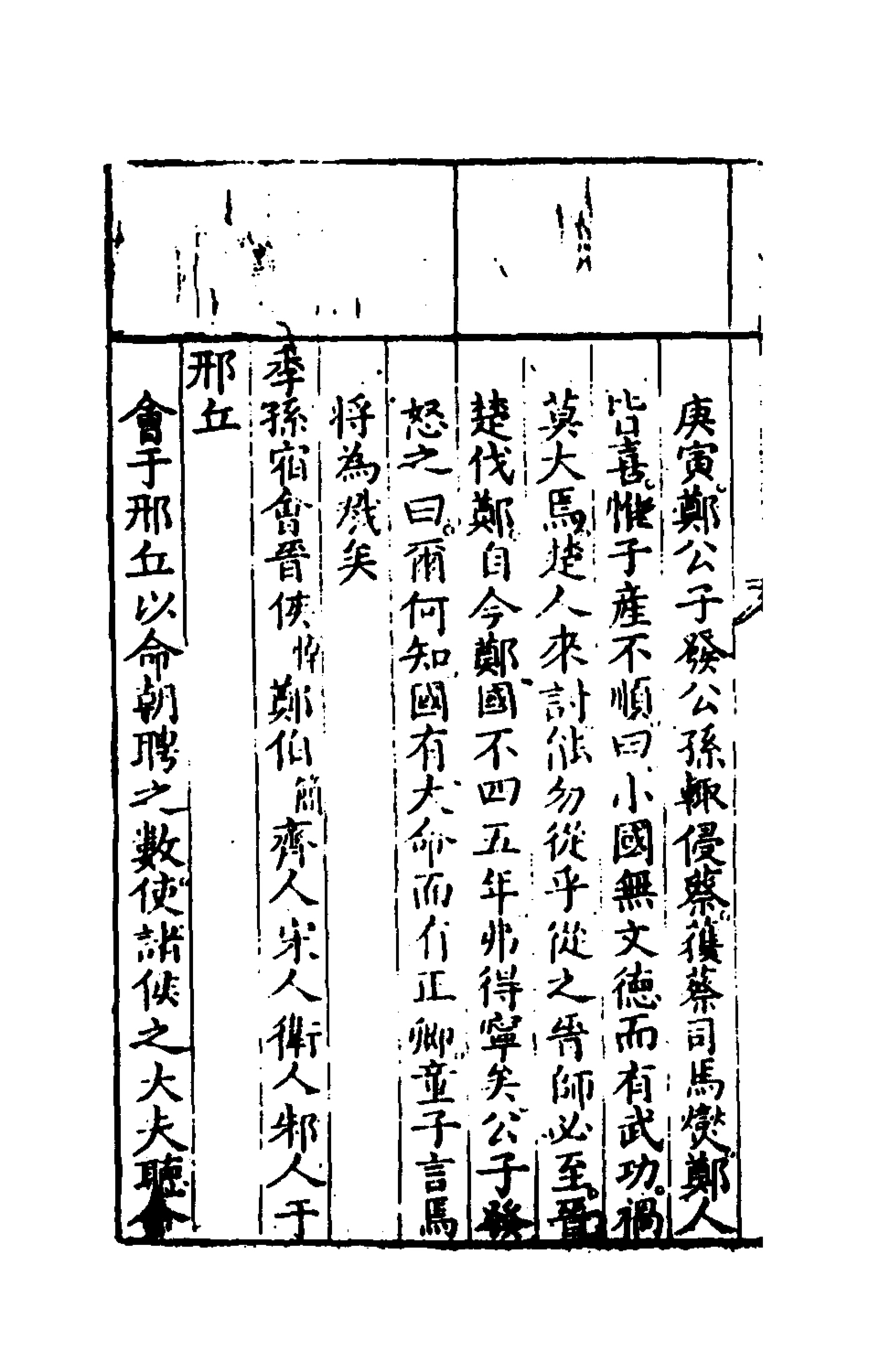 135450-春秋左翼十_王震撰 .pdf_第3页