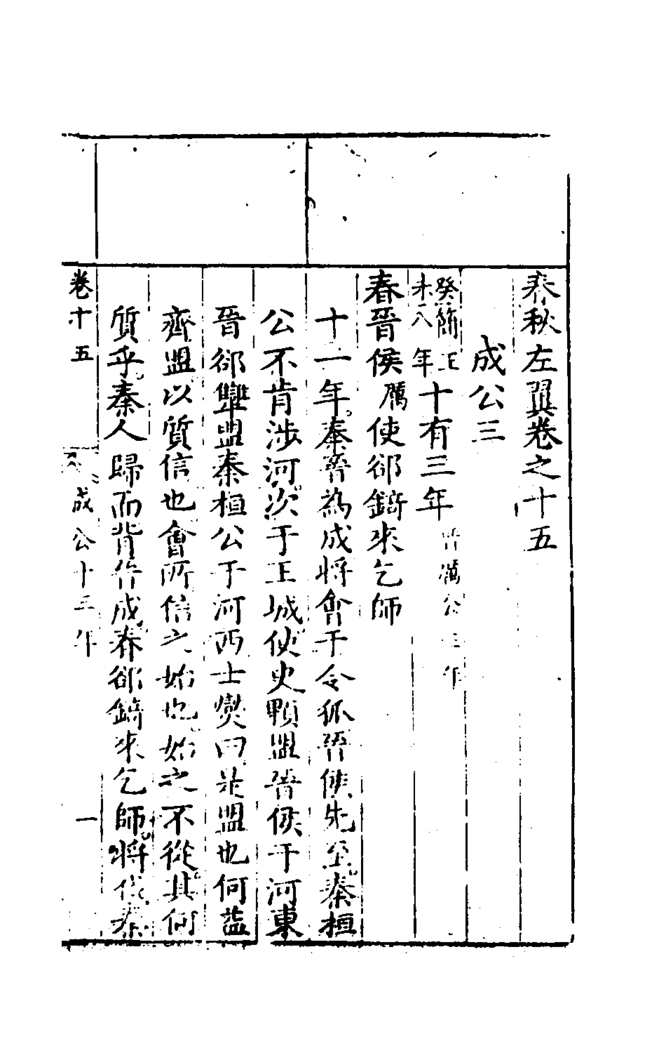 135449-春秋左翼九_王震撰 .pdf_第2页