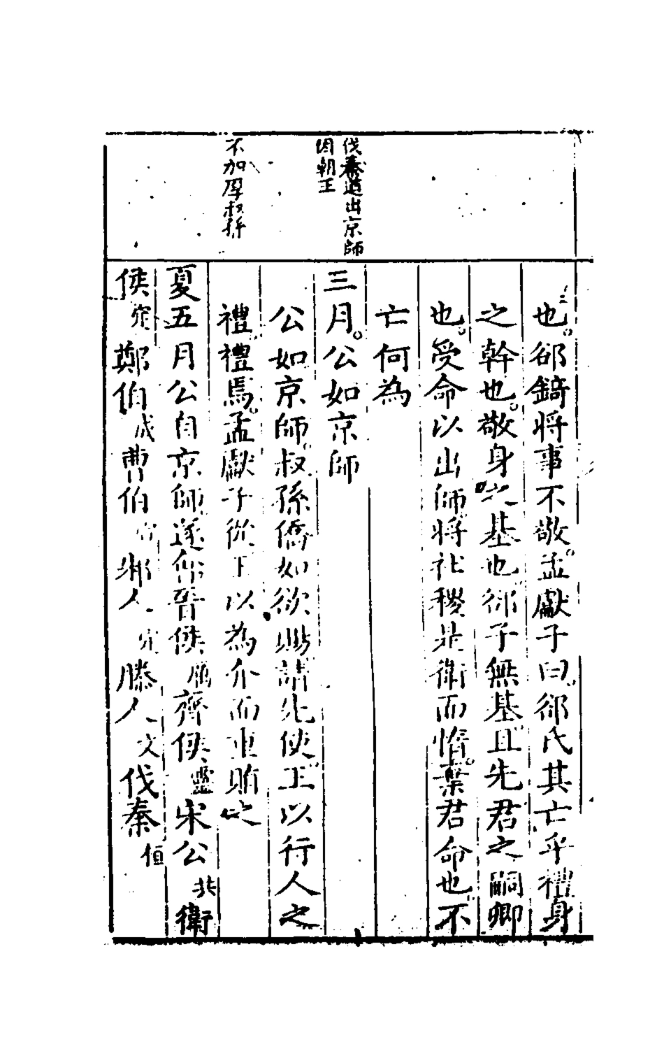 135449-春秋左翼九_王震撰 .pdf_第3页