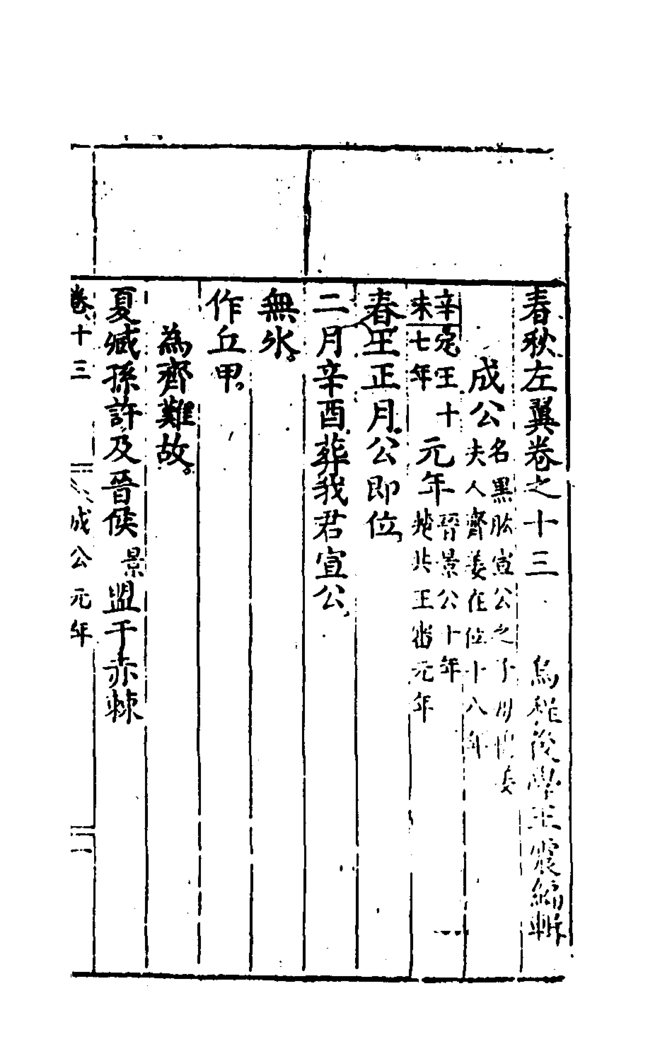 135448-春秋左翼八_王震撰 .pdf_第2页