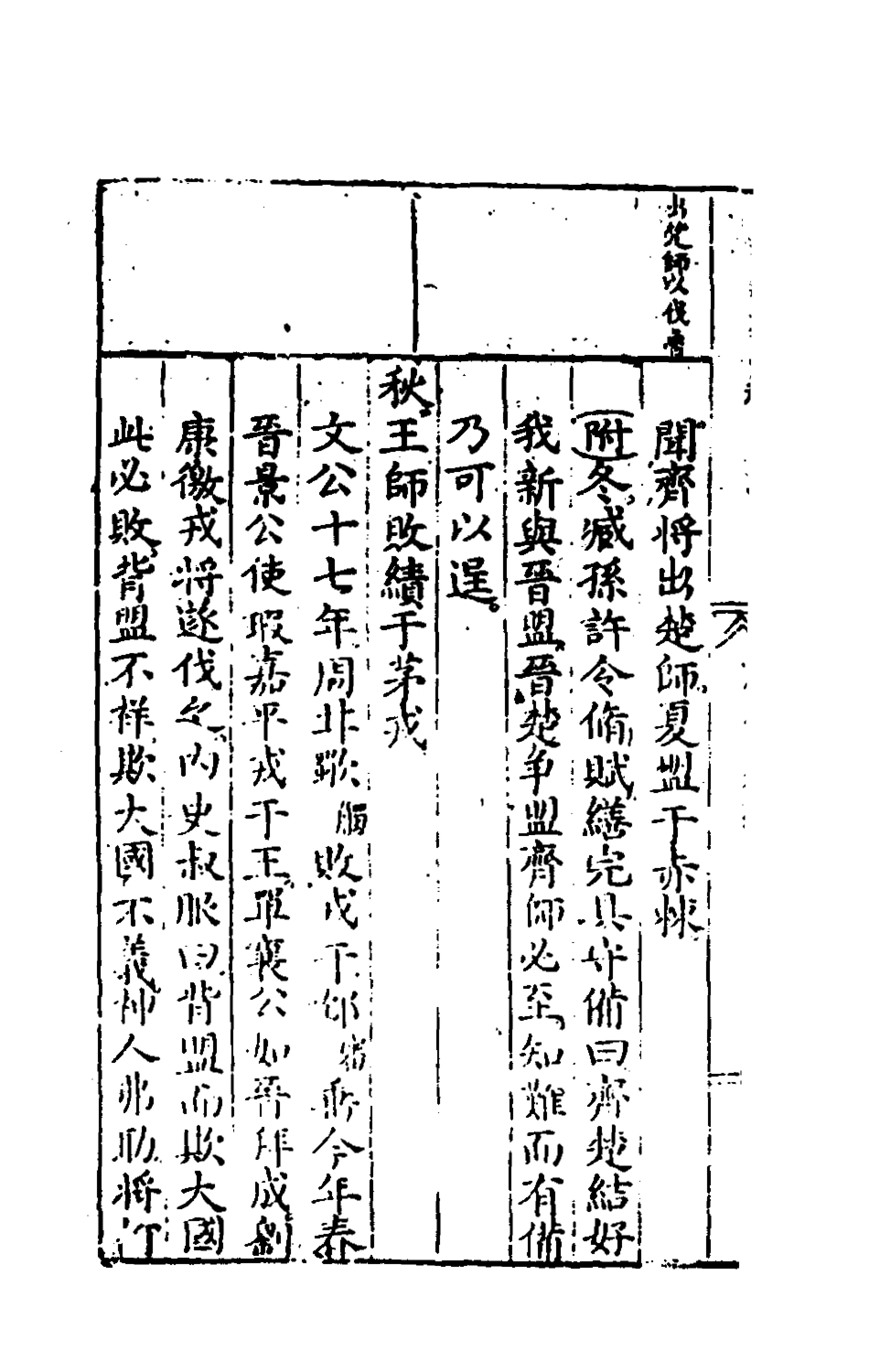 135448-春秋左翼八_王震撰 .pdf_第3页