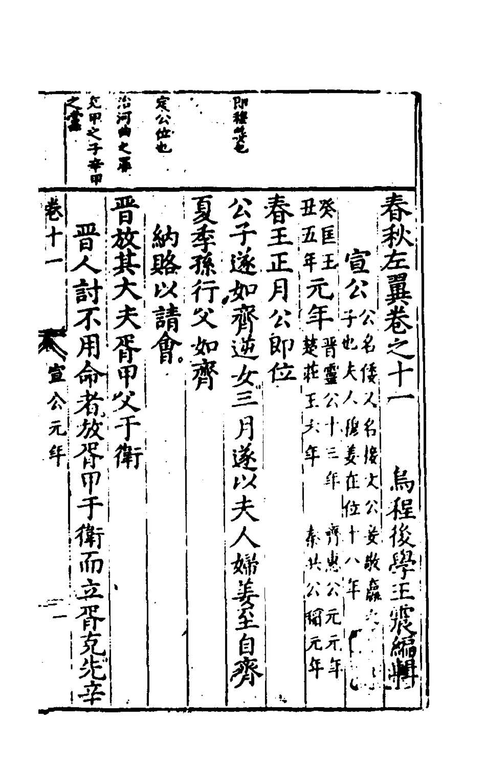 135447-春秋左翼七_王震撰 .pdf_第2页