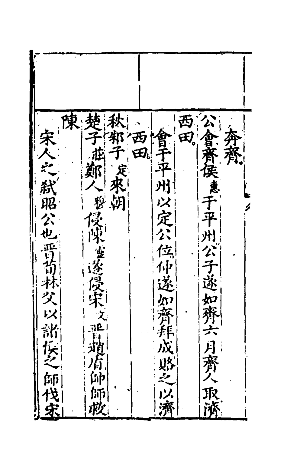 135447-春秋左翼七_王震撰 .pdf_第3页