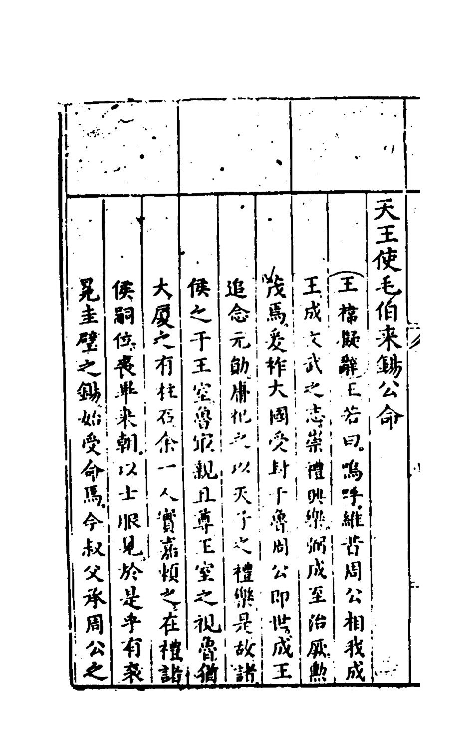 135446-春秋左翼六_王震撰 .pdf_第3页