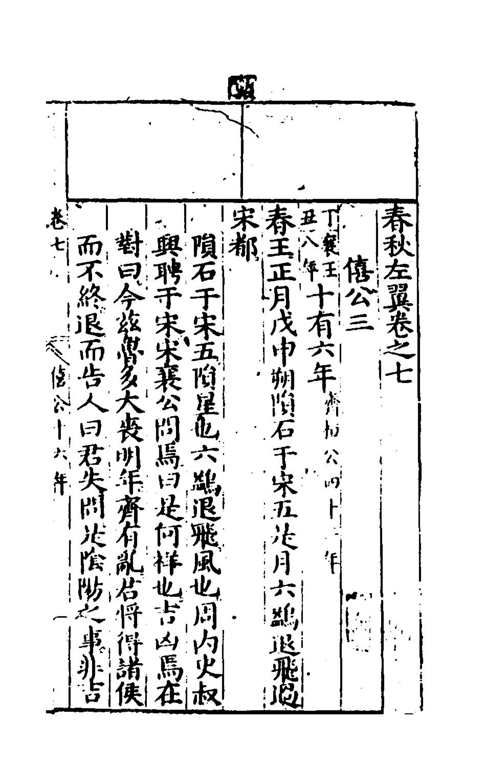 135445-春秋左翼五_王震撰 .pdf_第2页