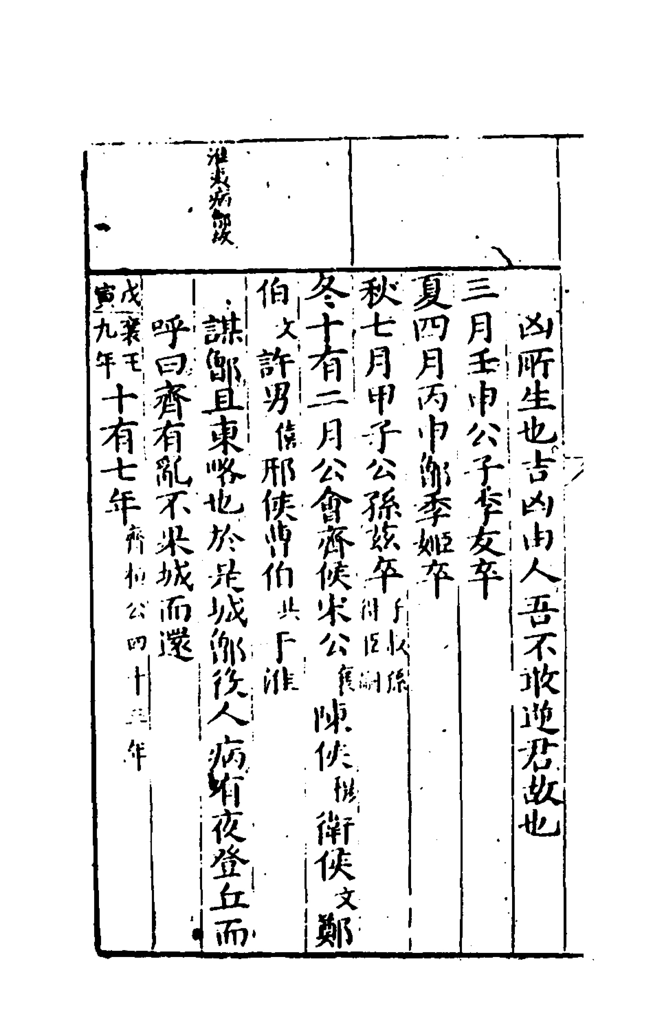 135445-春秋左翼五_王震撰 .pdf_第3页