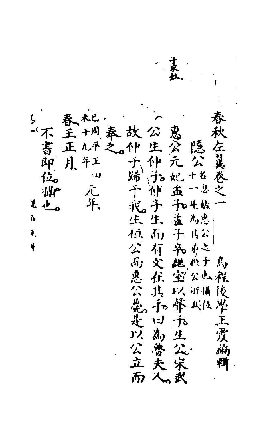 135442-春秋左翼二_王震撰 .pdf_第2页