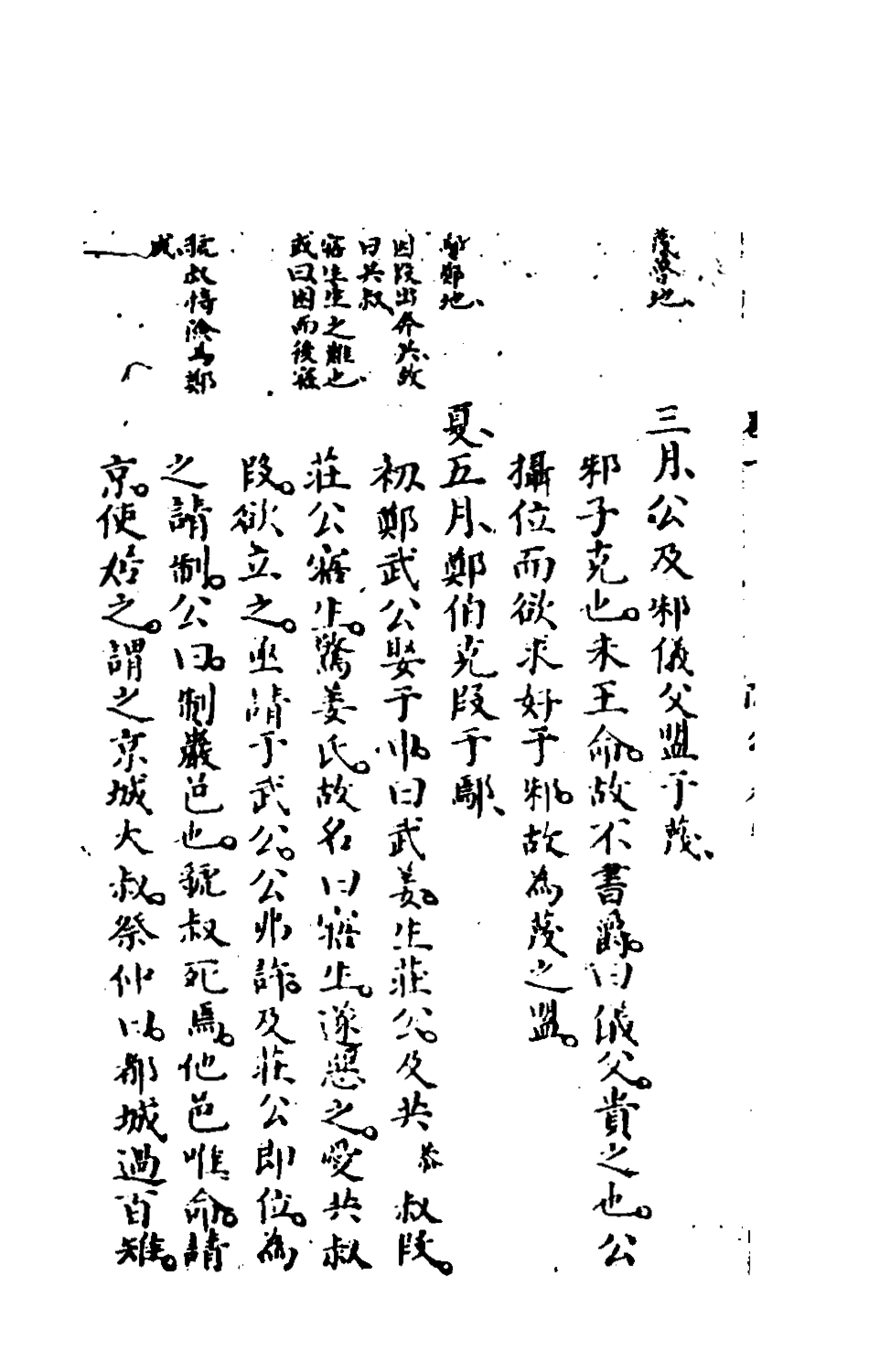 135442-春秋左翼二_王震撰 .pdf_第3页
