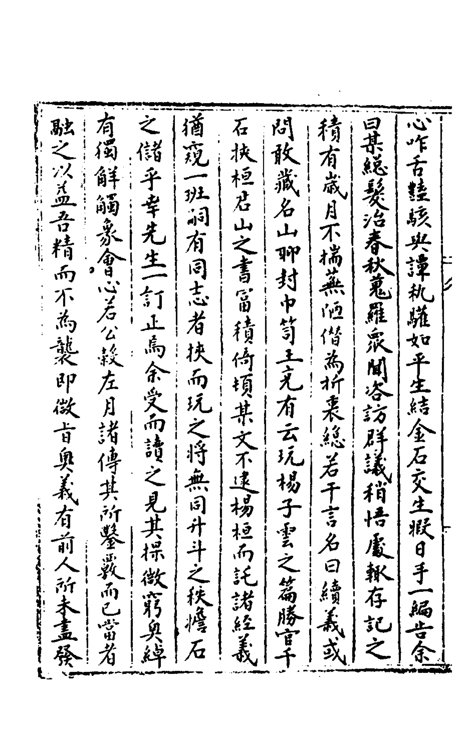 135439-春秋續義纂要發微一_鄭良弼撰 .pdf_第3页