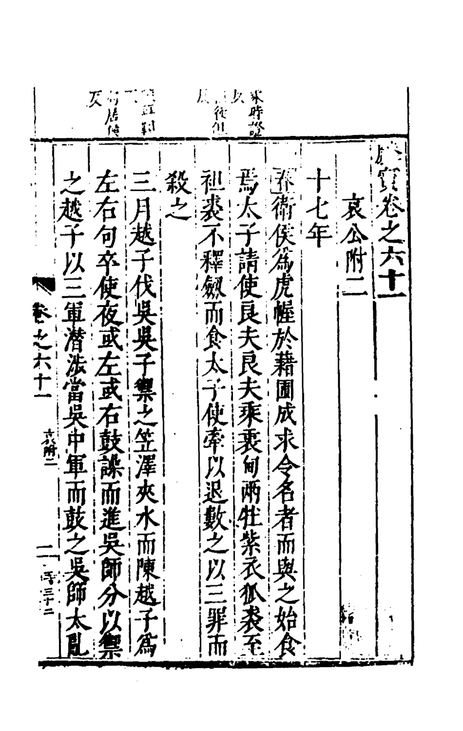 135438-麟寶二十七_余敷中撰 .pdf_第2页