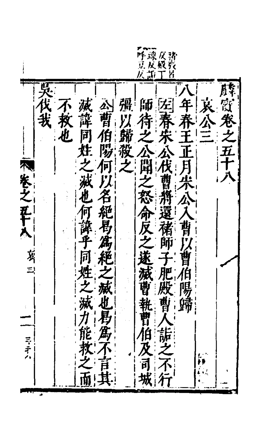 135437-麟寶二十六_余敷中撰 .pdf_第2页