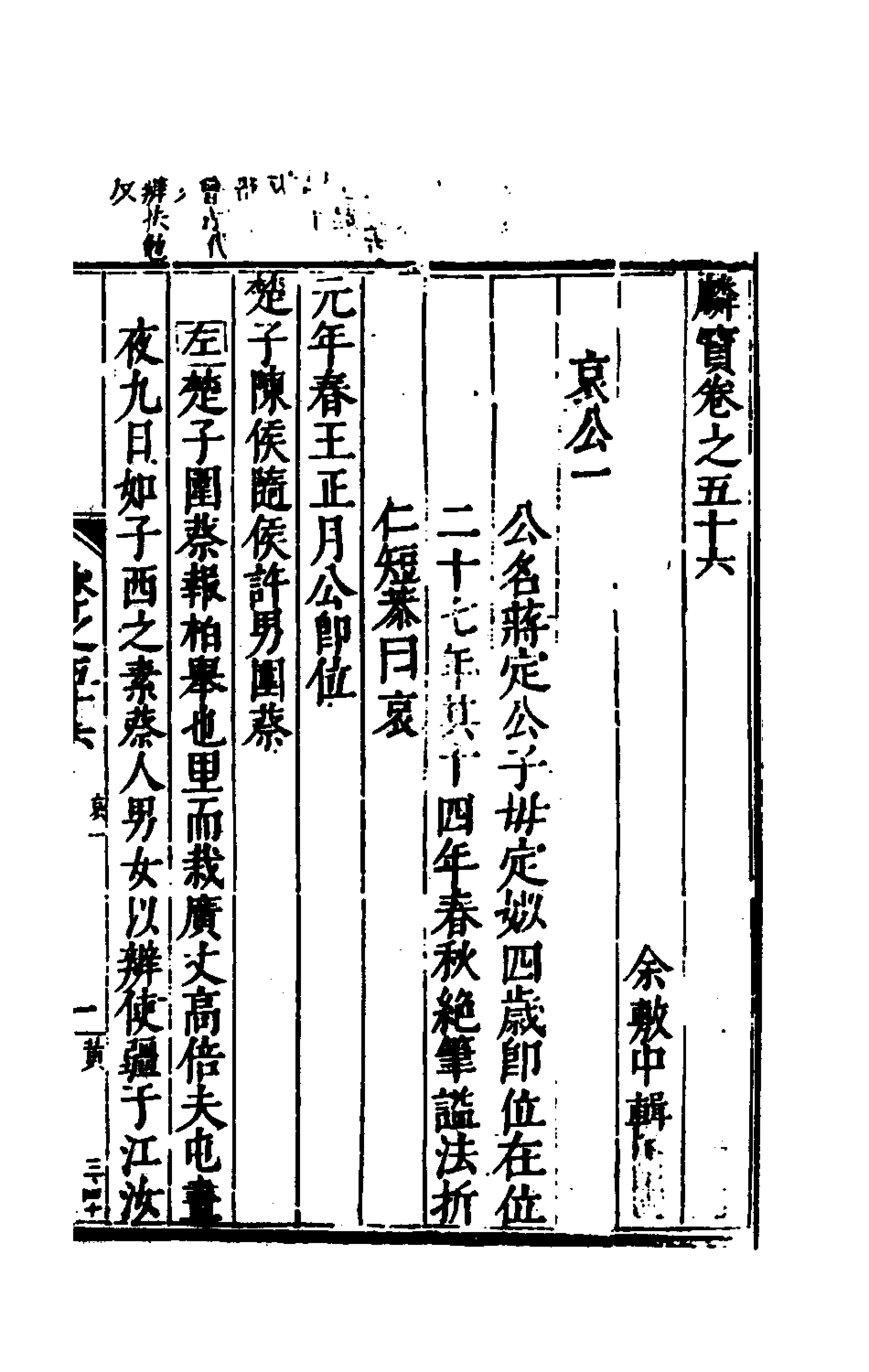 135436-麟寶二十五_余敷中撰 .pdf_第2页