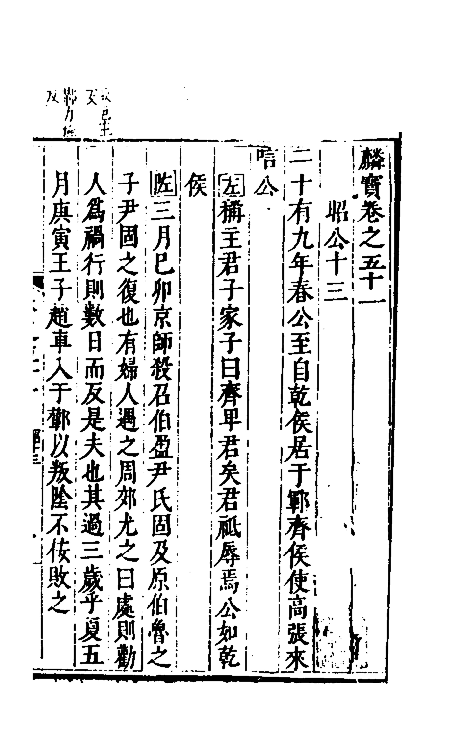 135434-麟寶二十三_余敷中撰 .pdf_第2页