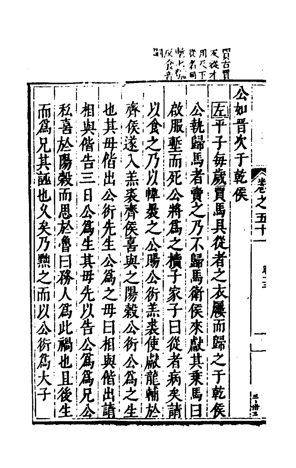 135434-麟寶二十三_余敷中撰 .pdf_第3页