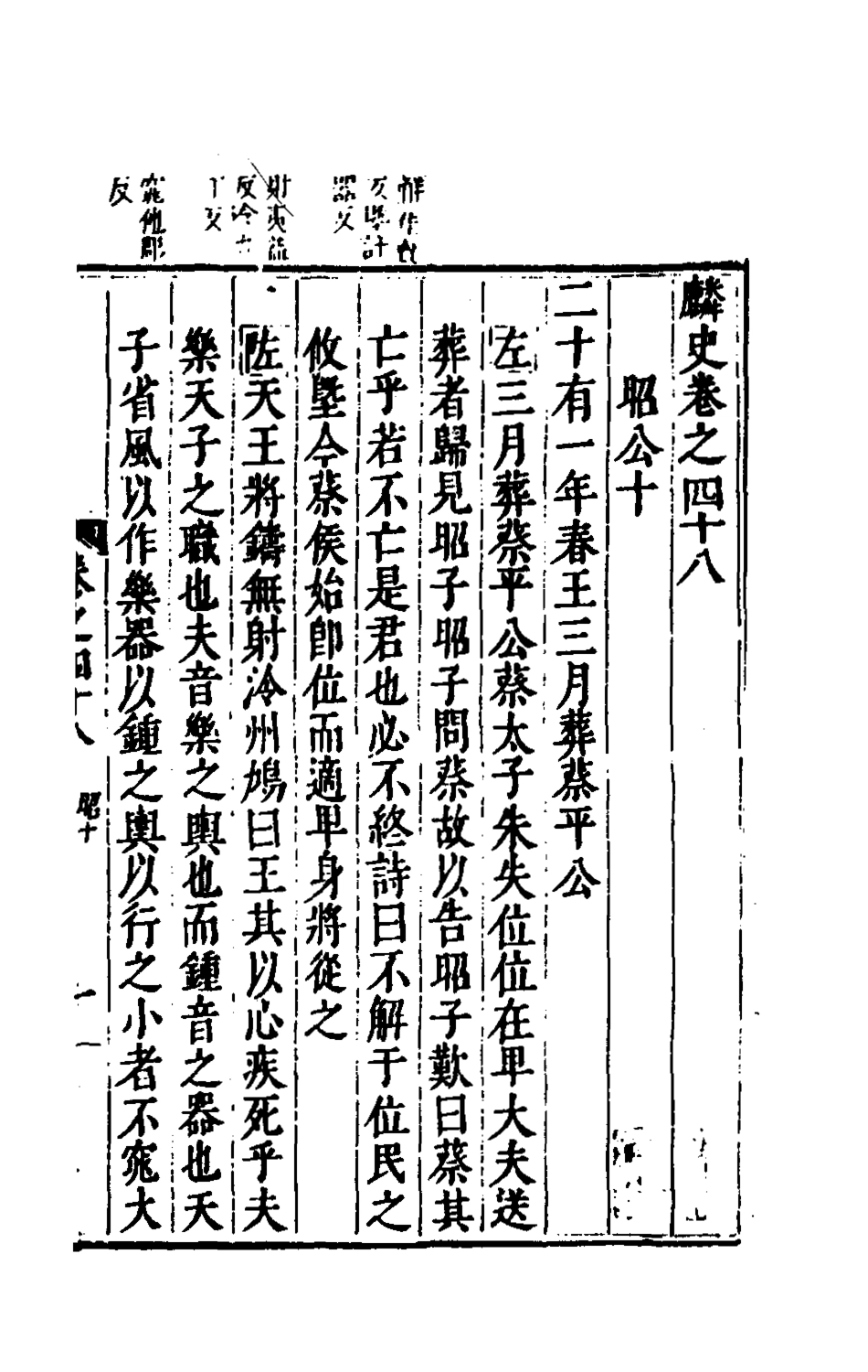135433-麟寶二十二_余敷中撰 .pdf_第2页