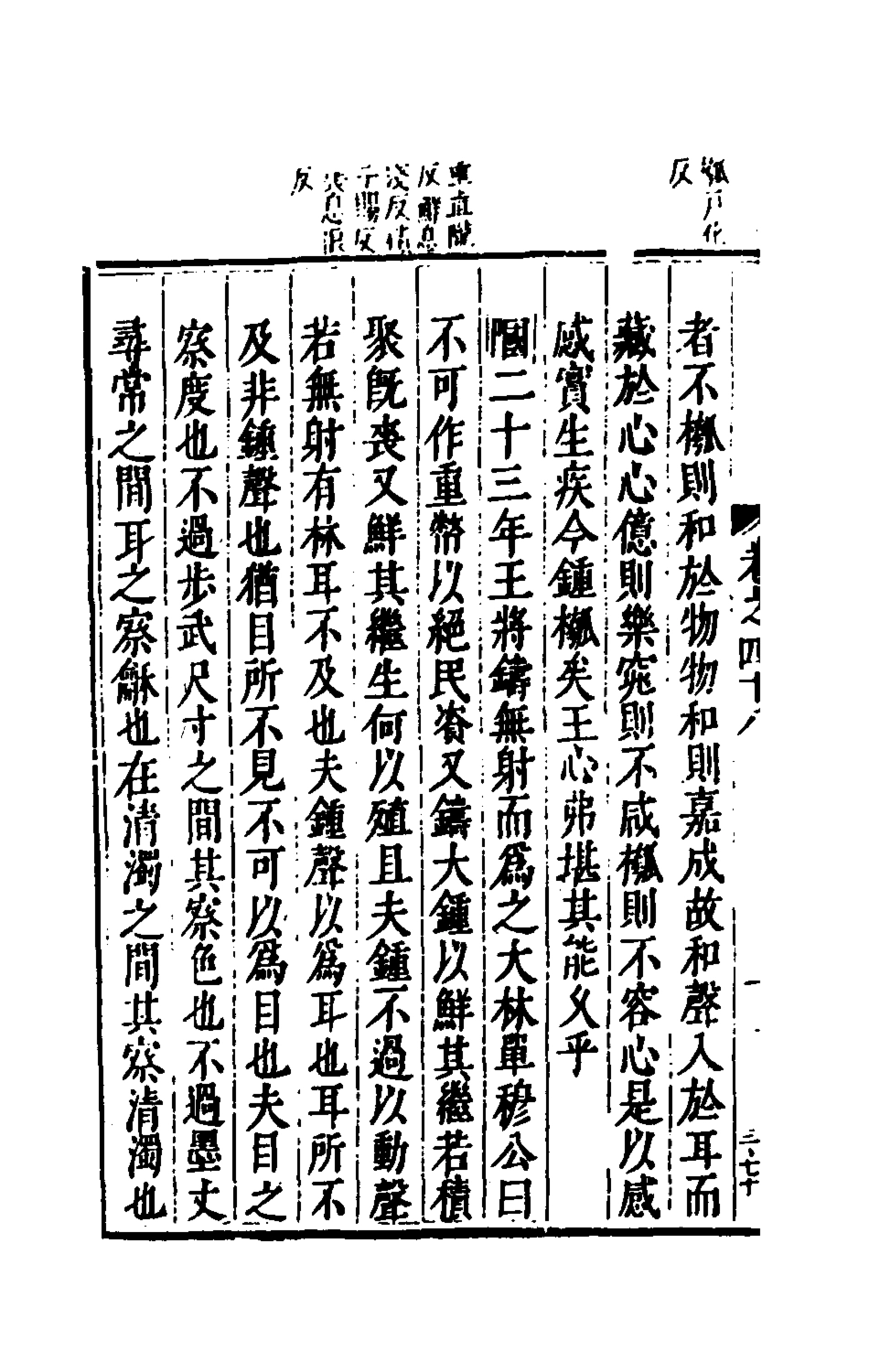135433-麟寶二十二_余敷中撰 .pdf_第3页