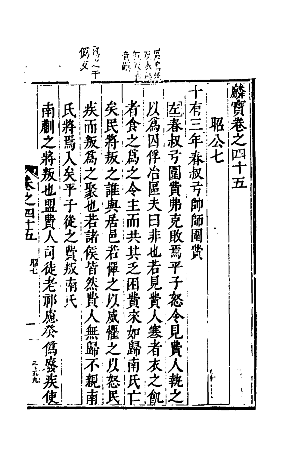 135432-麟寶二十一_余敷中撰 .pdf_第2页