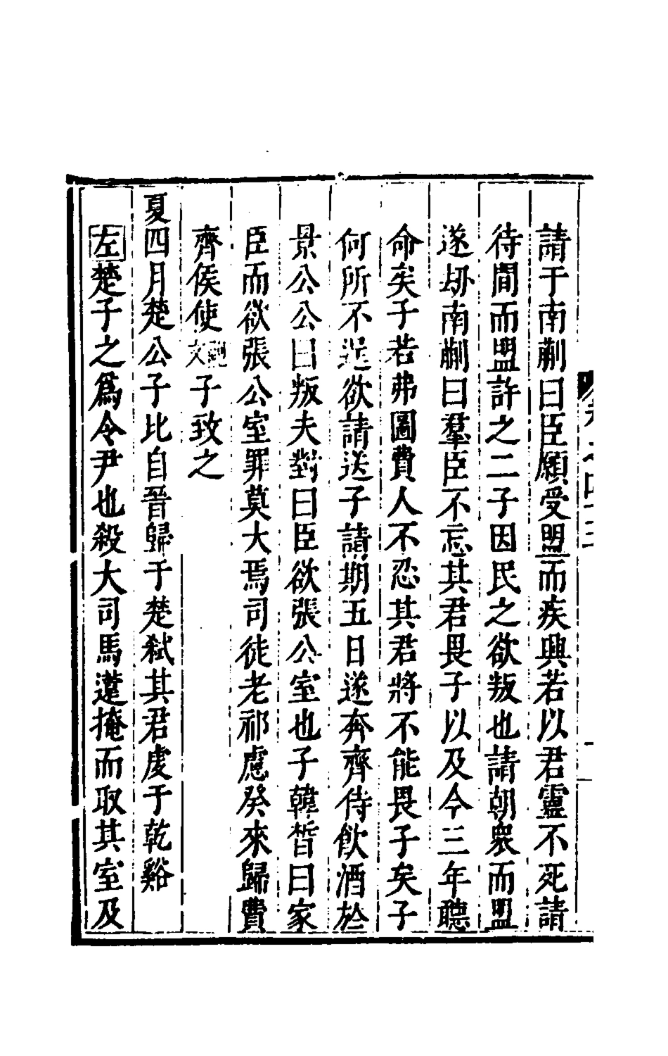 135432-麟寶二十一_余敷中撰 .pdf_第3页