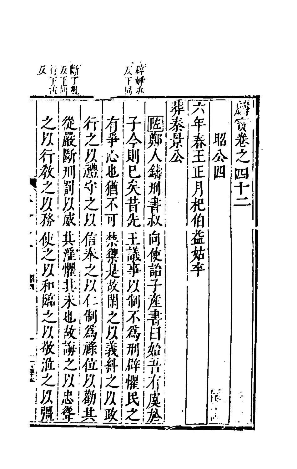 135431-麟寶二十_余敷中撰 .pdf_第2页