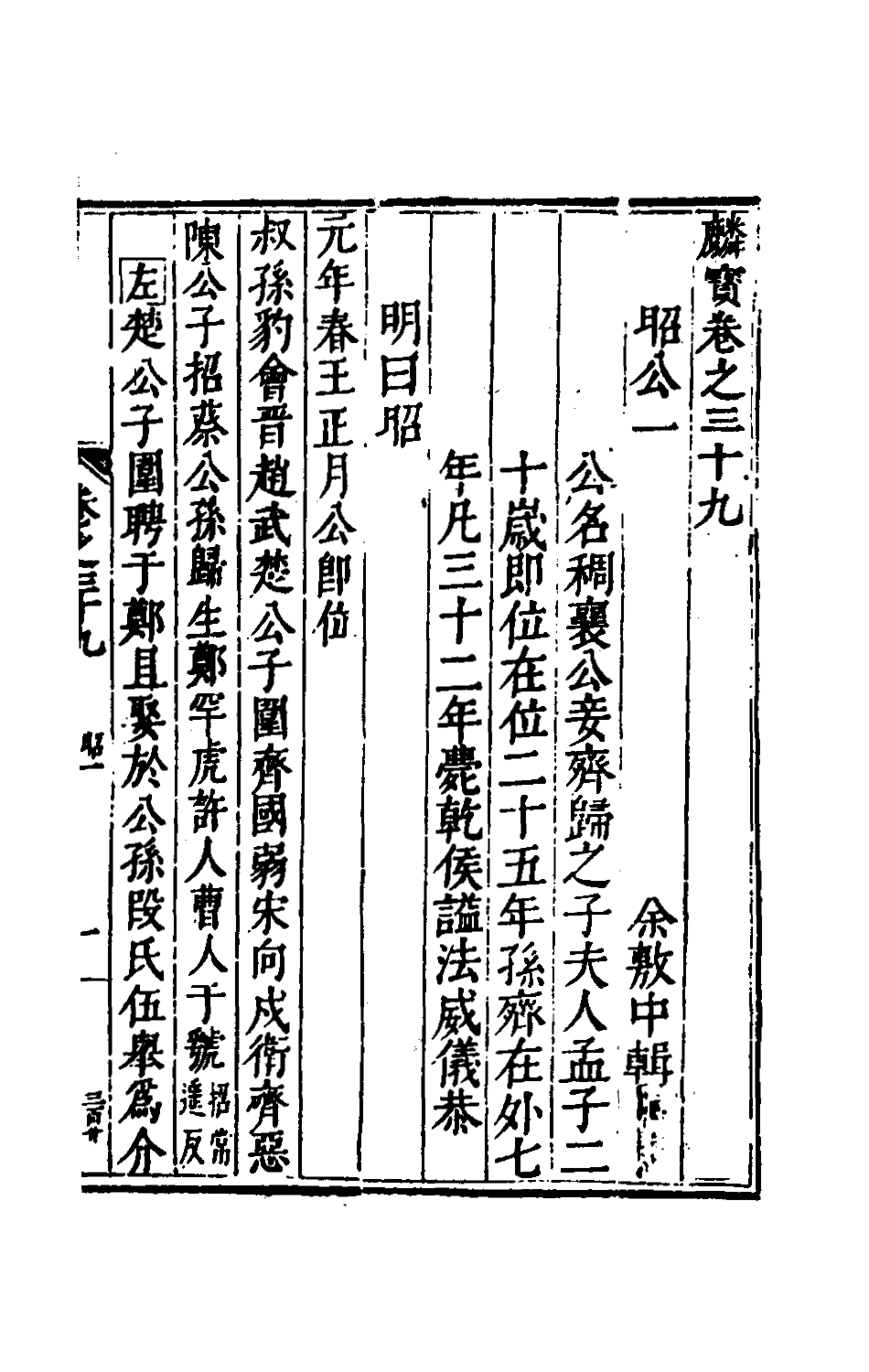 135430-麟寶十九_余敷中撰 .pdf_第2页