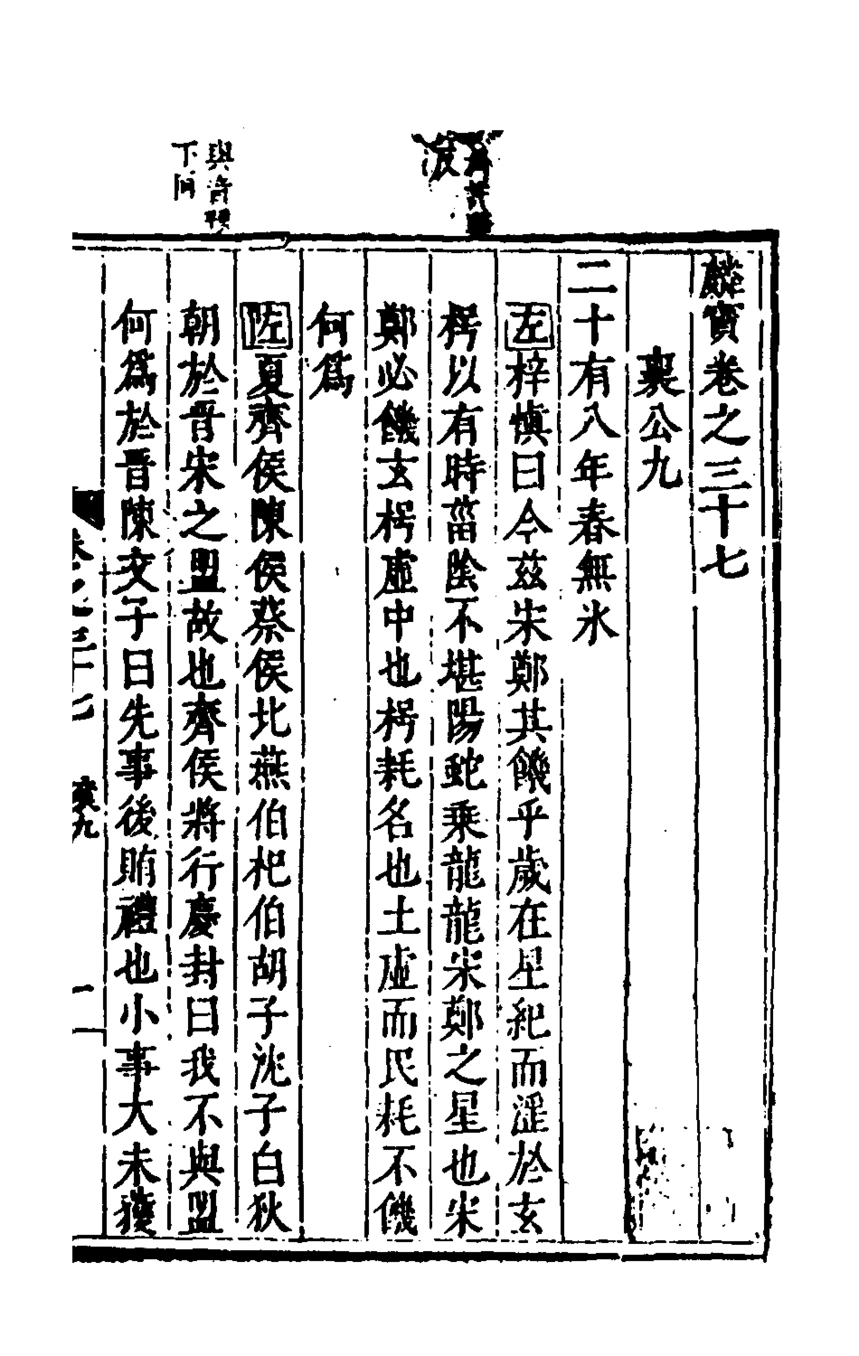 135429-麟寶十八_余敷中撰 .pdf_第2页