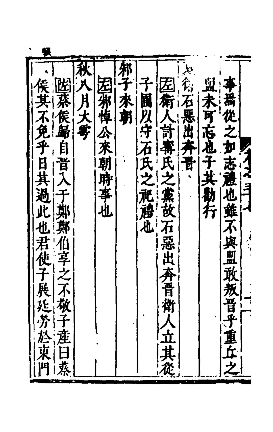 135429-麟寶十八_余敷中撰 .pdf_第3页