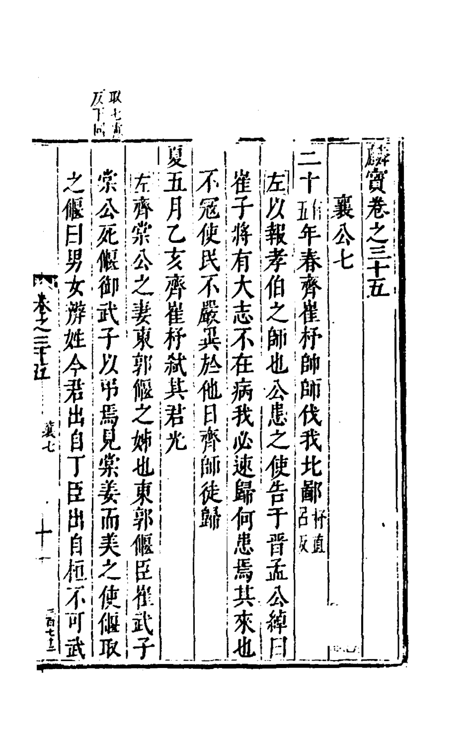 135428-麟寶十七_余敷中撰 .pdf_第2页