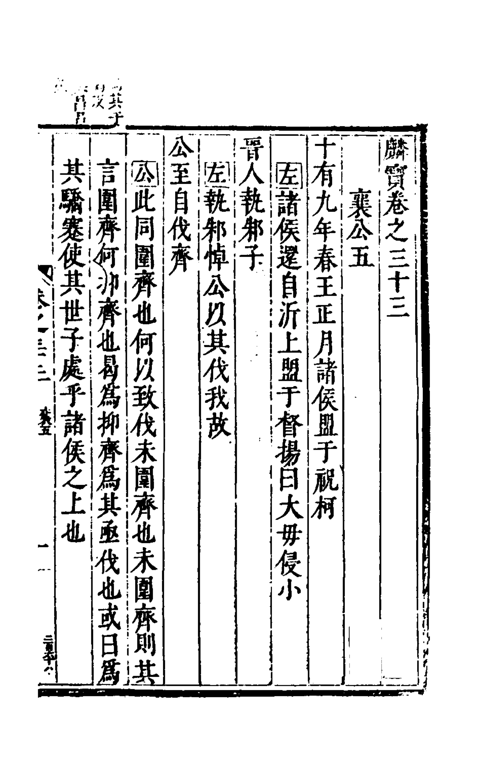 135427-麟寶十六_余敷中撰 .pdf_第2页