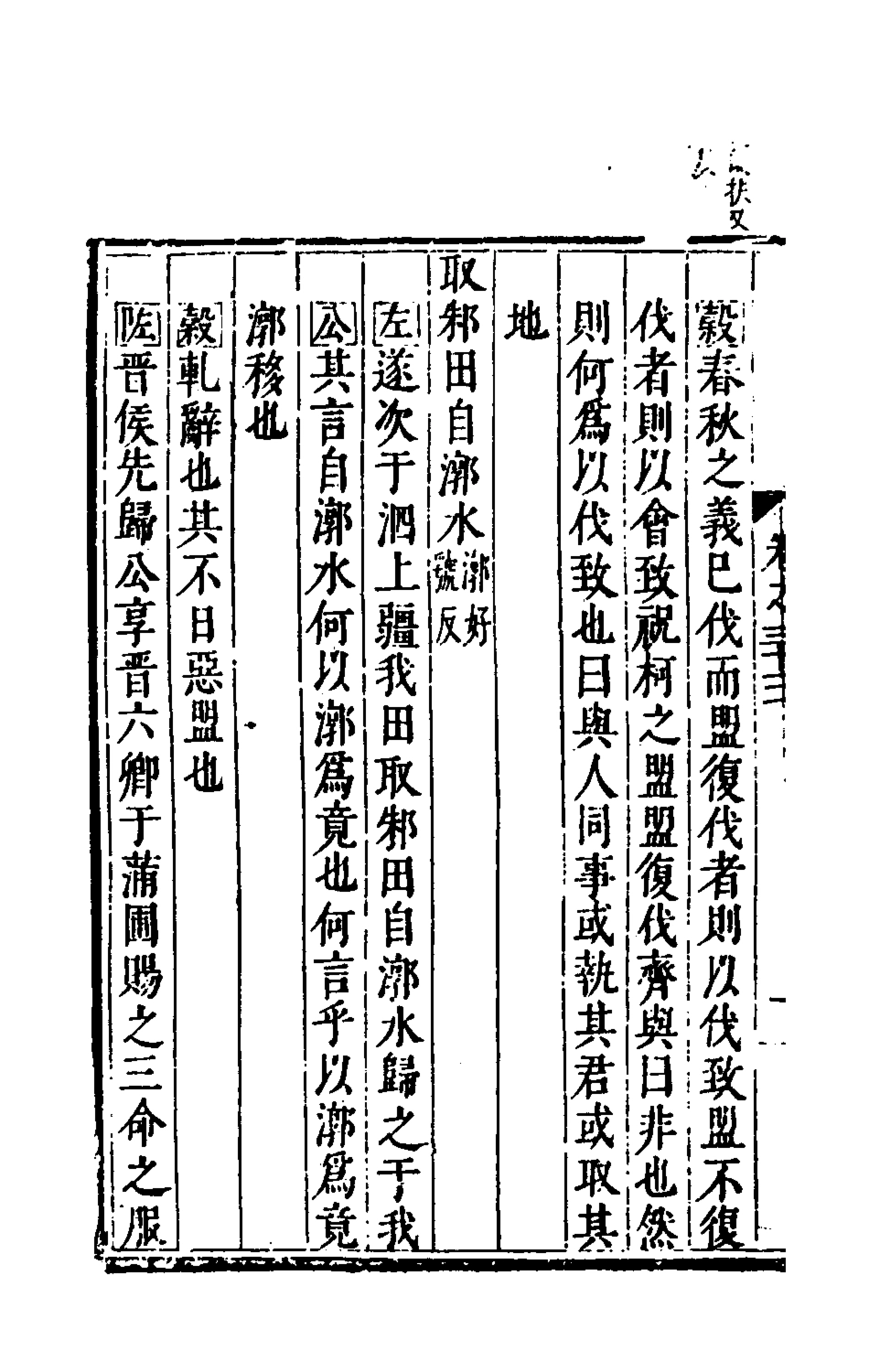 135427-麟寶十六_余敷中撰 .pdf_第3页