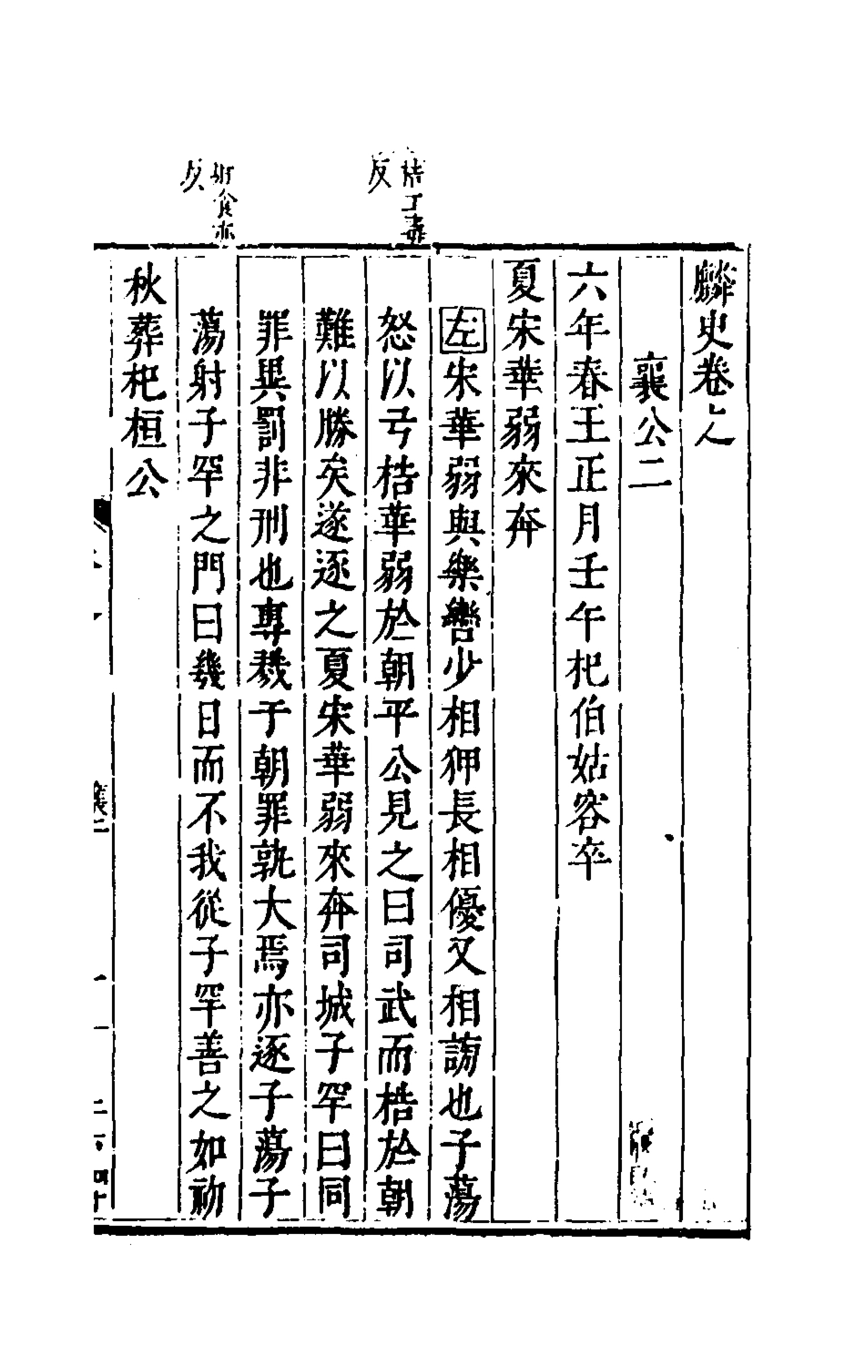 135426-麟寶十五_余敷中撰 .pdf_第2页