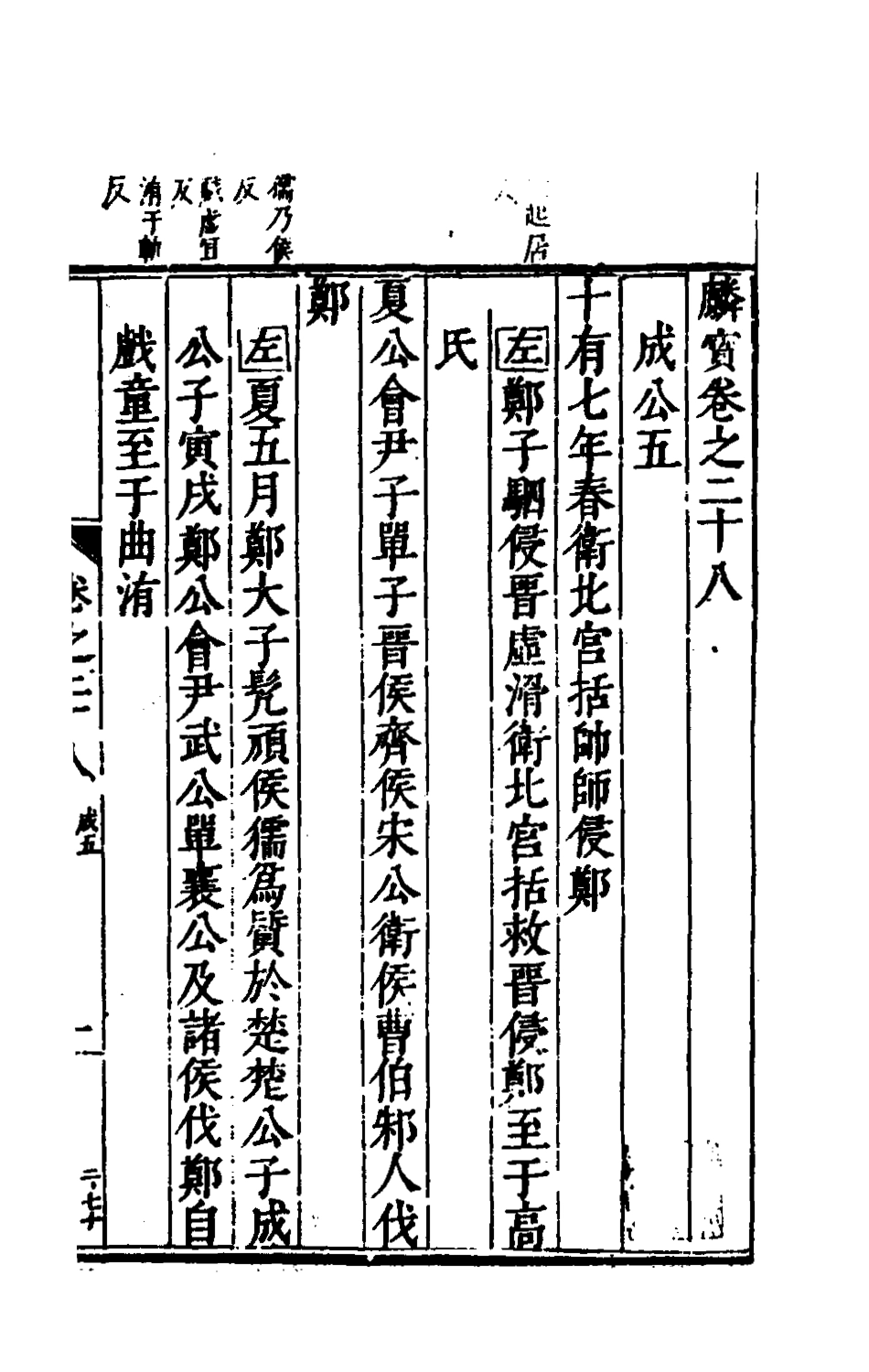 135425-麟寶十四_余敷中撰 .pdf_第2页