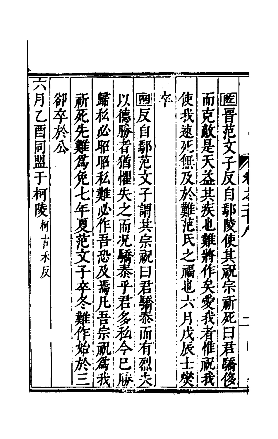 135425-麟寶十四_余敷中撰 .pdf_第3页
