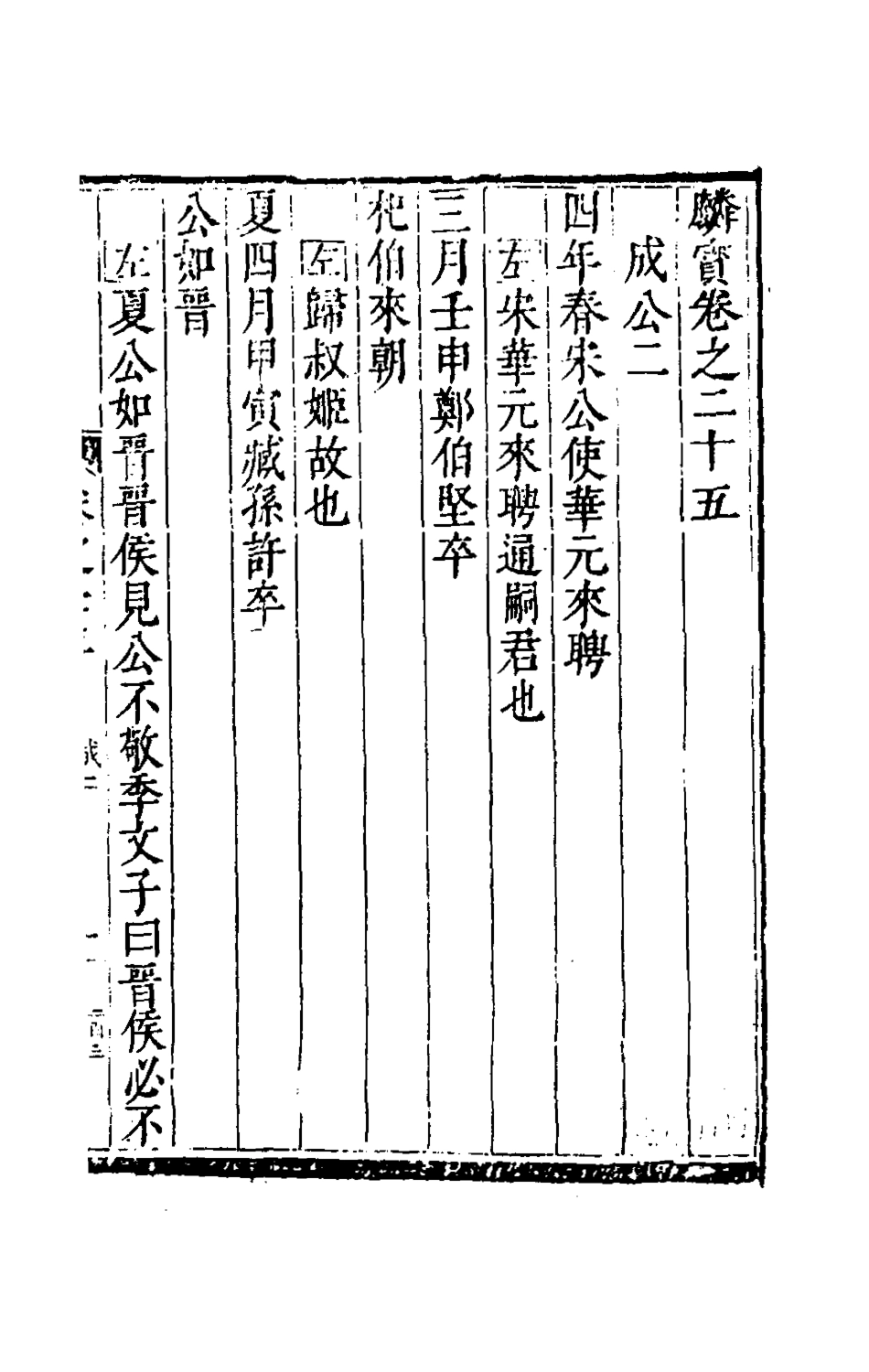 135424-麟寶十三_余敷中撰 .pdf_第2页