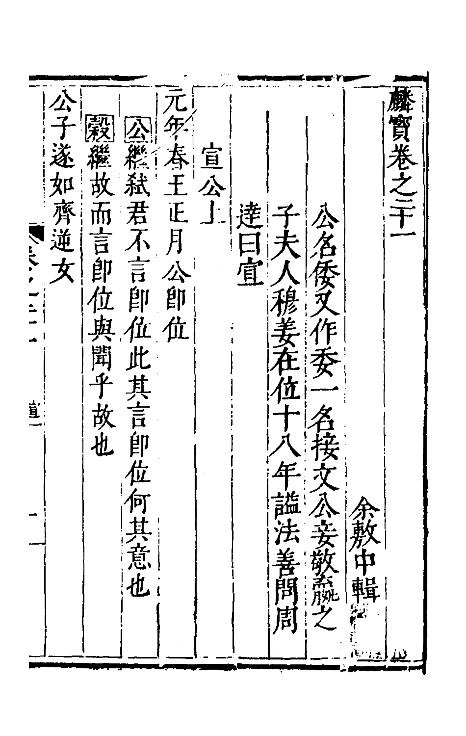 135422-麟寶十一_余敷中撰 .pdf_第2页