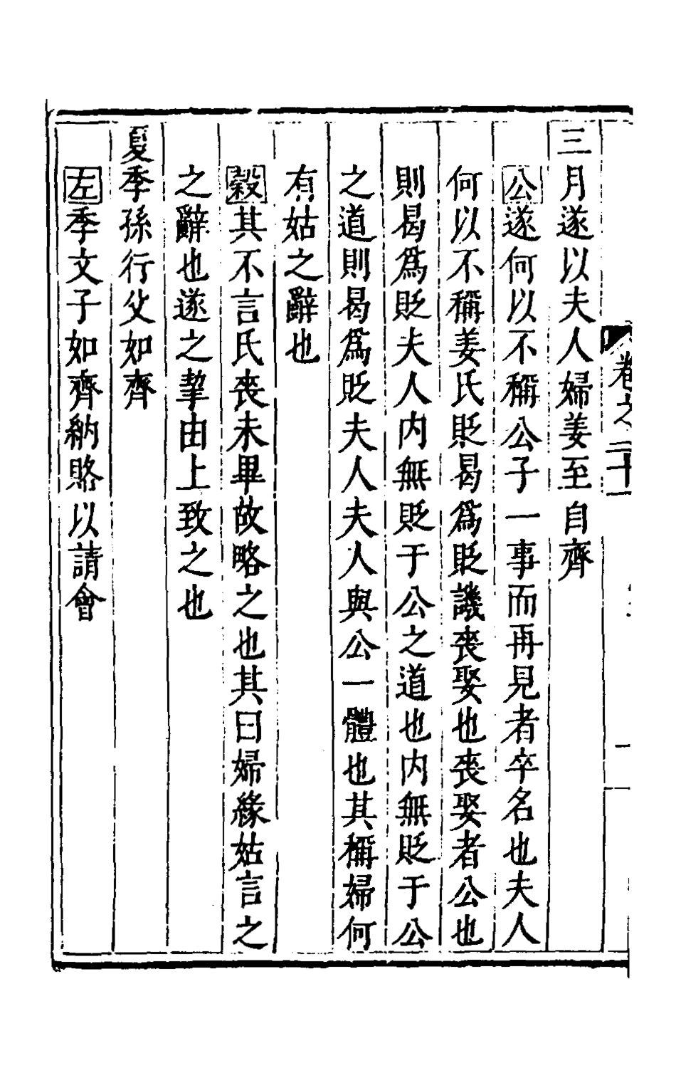 135422-麟寶十一_余敷中撰 .pdf_第3页