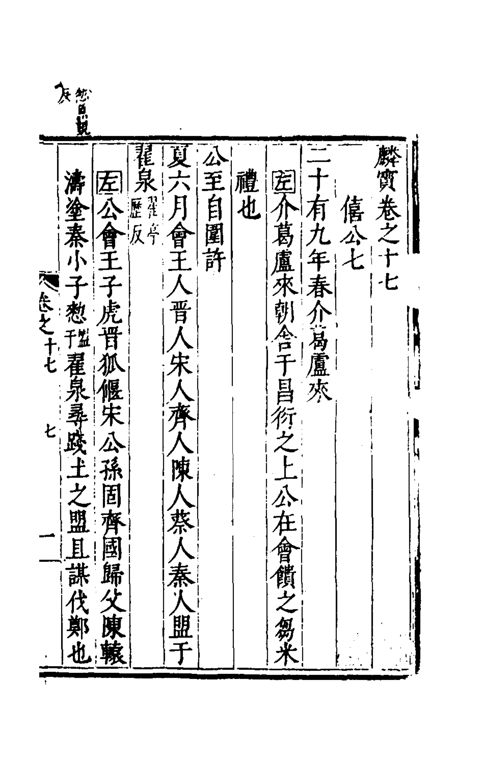 135420-麟寶九_余敷中撰 .pdf_第2页