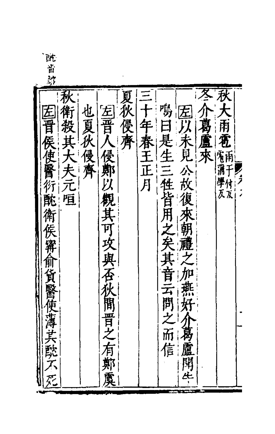 135420-麟寶九_余敷中撰 .pdf_第3页