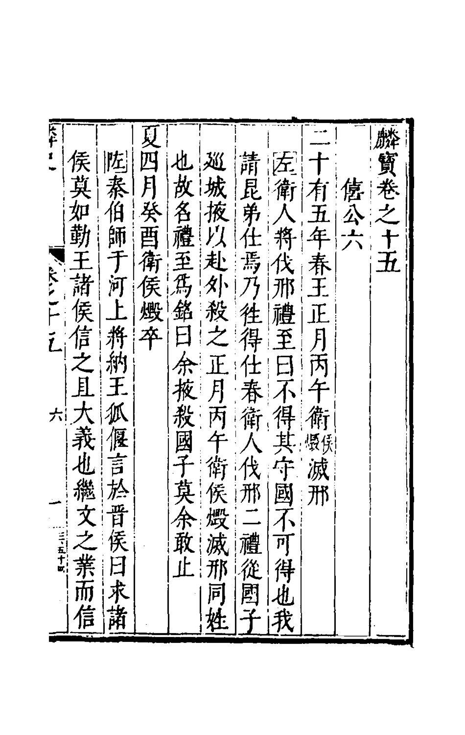 135419-麟寶八_余敷中撰 .pdf_第2页