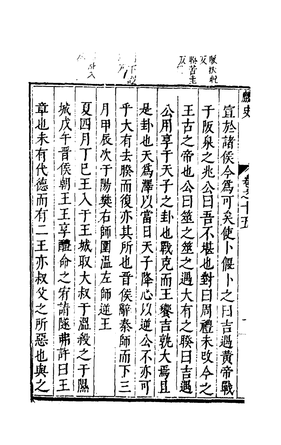 135419-麟寶八_余敷中撰 .pdf_第3页