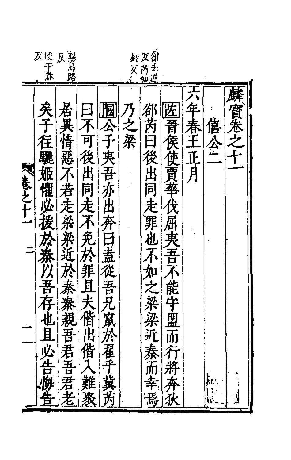 135417-麟寶六_余敷中撰 .pdf_第2页