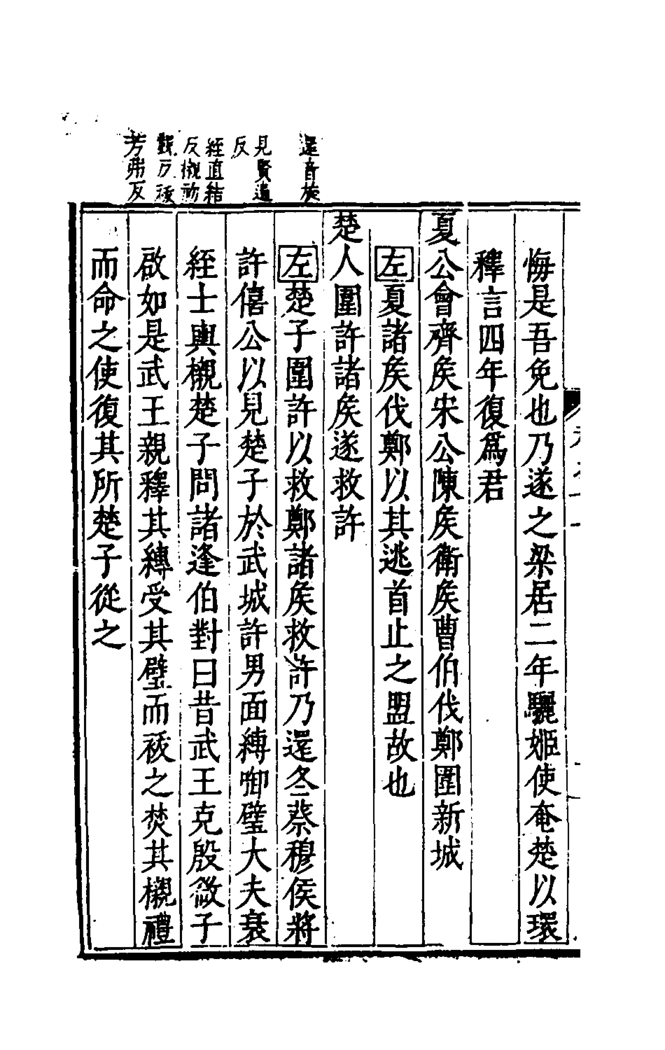 135417-麟寶六_余敷中撰 .pdf_第3页