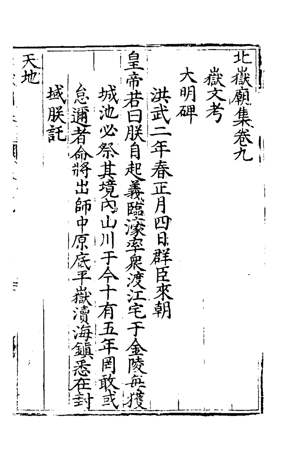 130995-北嶽廟集四_ .pdf_第2页