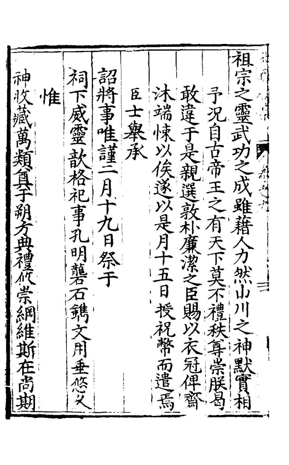 130995-北嶽廟集四_ .pdf_第3页