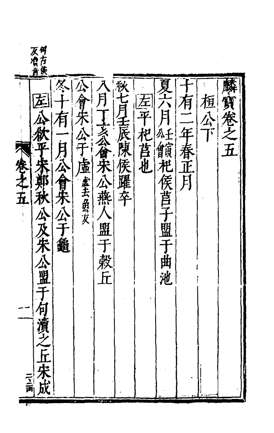 135414-麟寶三_余敷中撰 .pdf_第2页