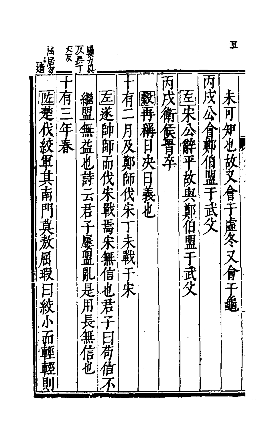 135414-麟寶三_余敷中撰 .pdf_第3页