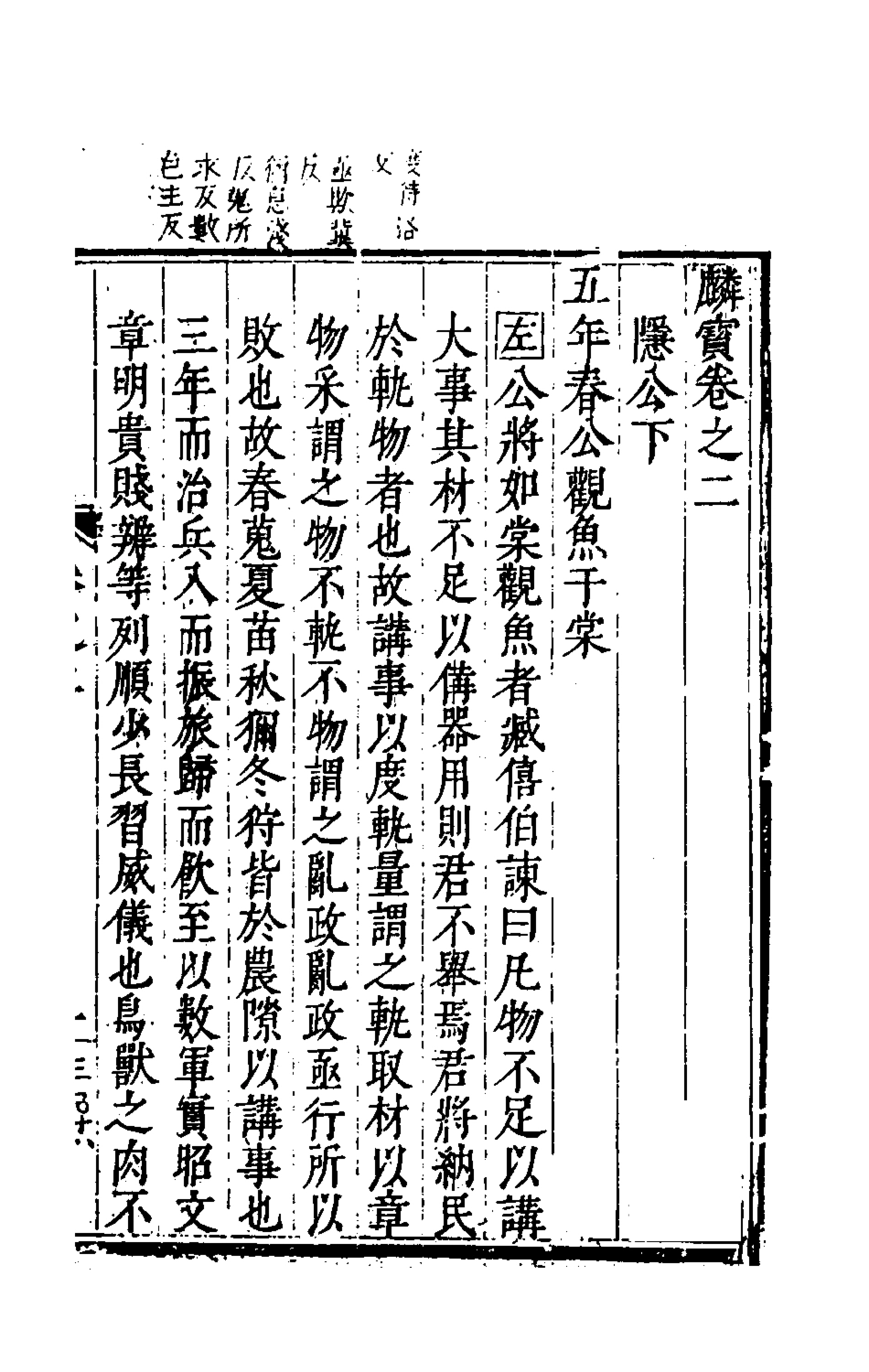 135413-麟寶二_余敷中撰 .pdf_第2页