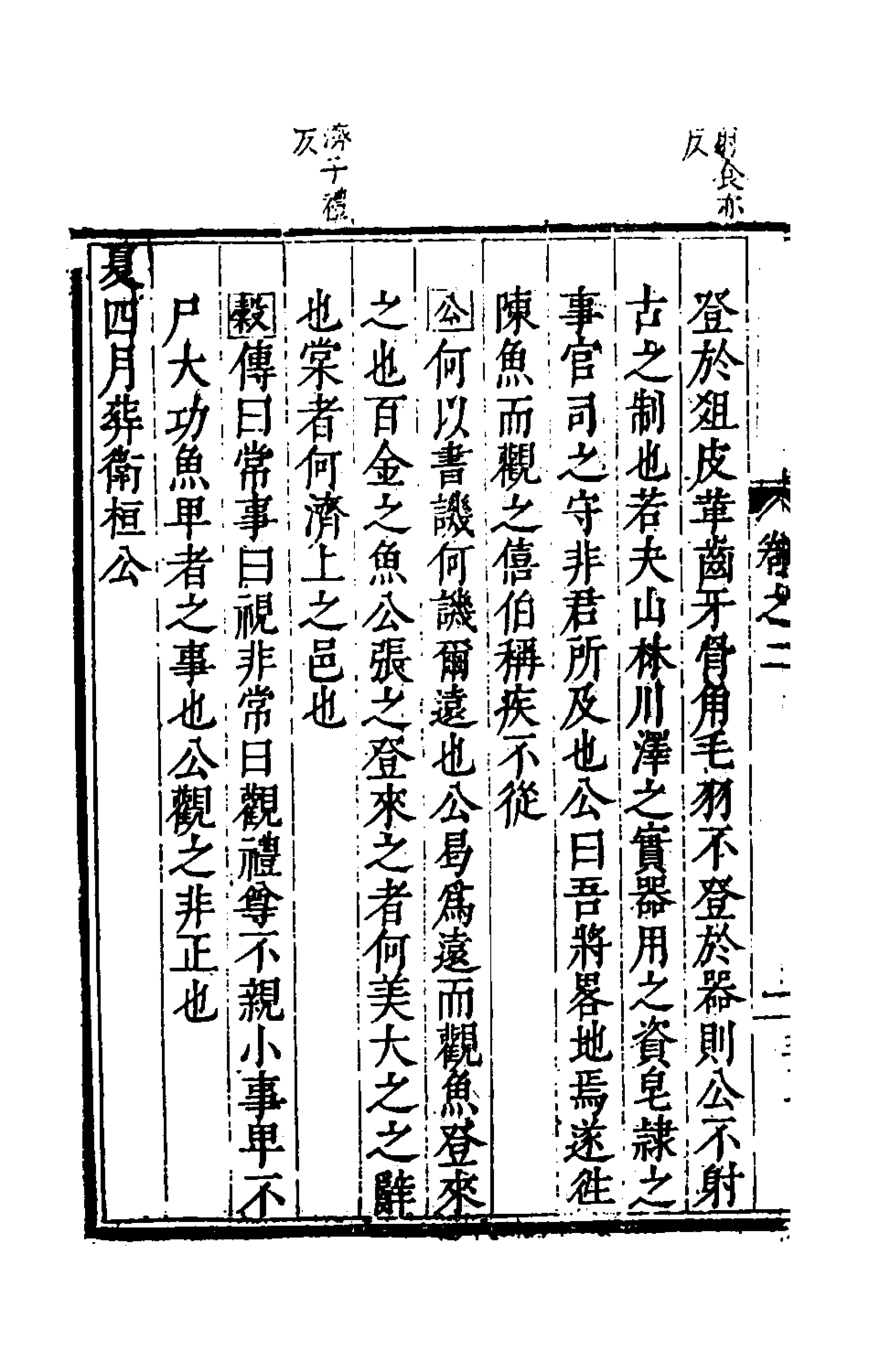 135413-麟寶二_余敷中撰 .pdf_第3页