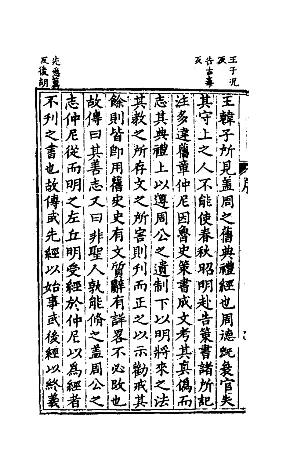 135412-麟寶一_余敷中撰 .pdf_第3页