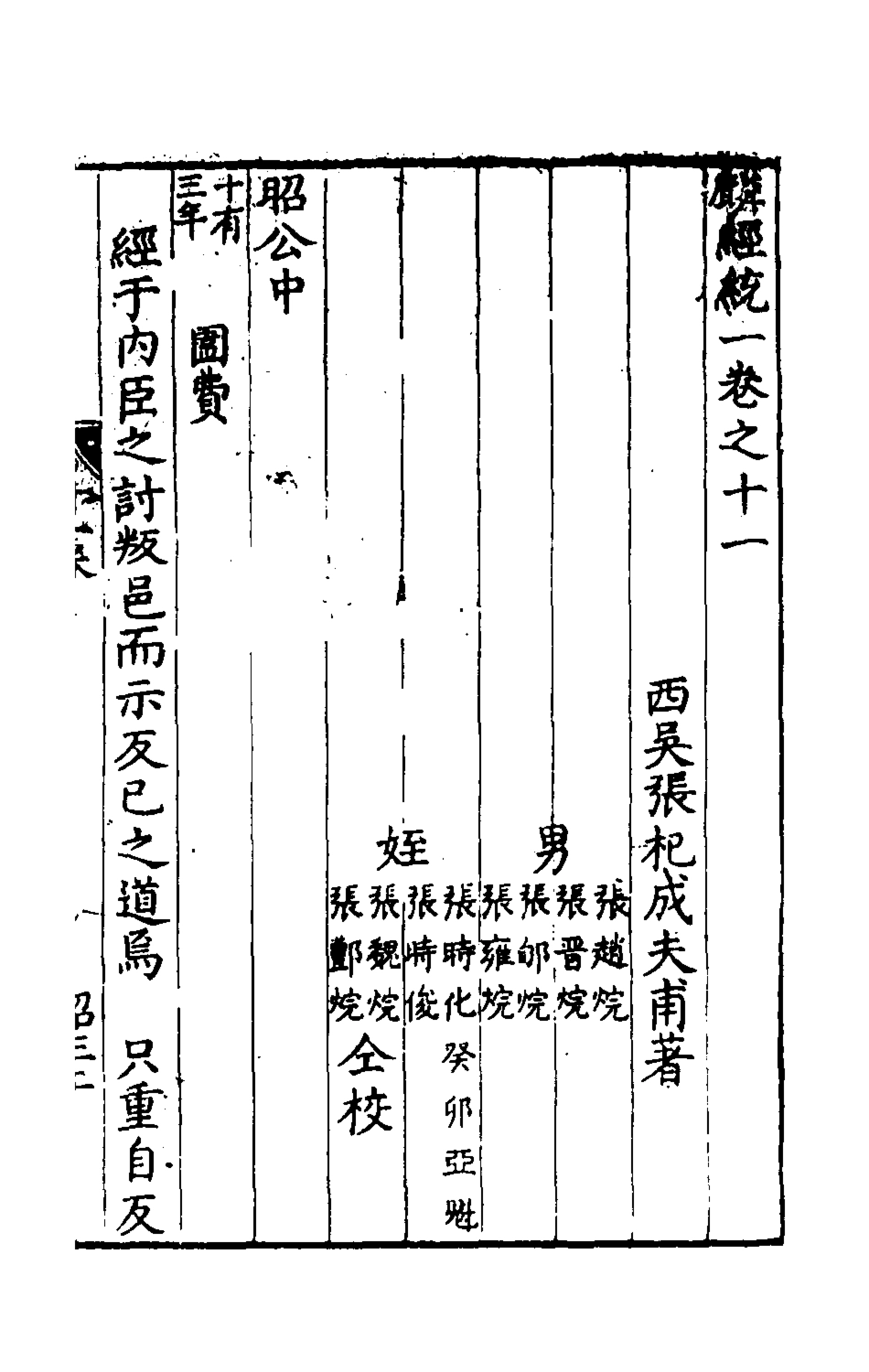 135410-新刻麟經統十一_張杞撰 .pdf_第2页